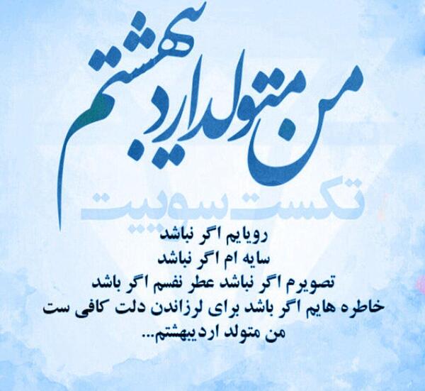 عکس نوشته تولدم مبارک اردیبهشت ماهی