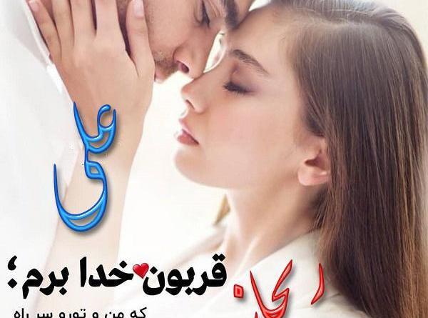 عکس نوشته ریحانه یعنی