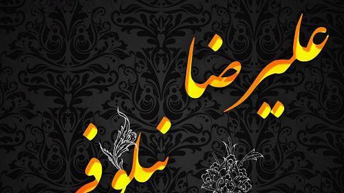عکس نوشته با اسم نیلوفر