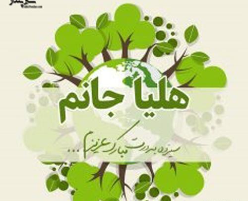 عکس نوشته هستی و هلیا