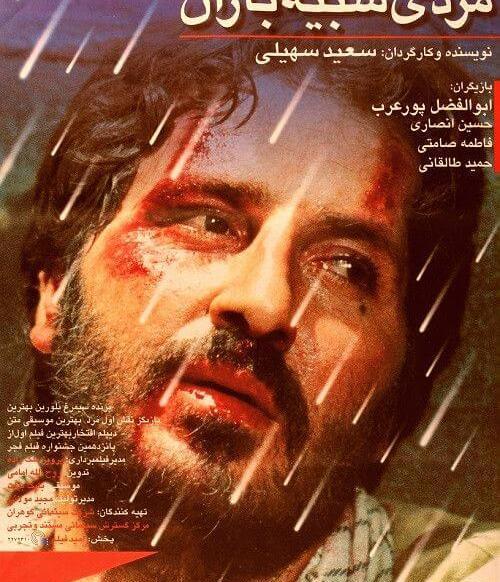 عکس سینا سهیلی در فیلم مردی شبیه باران