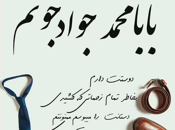عکس نوشته روز مرد جواد