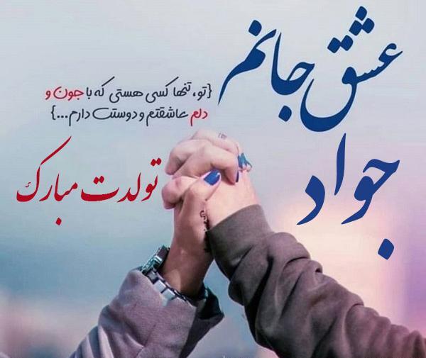 عکس نوشته روز مرد جواد