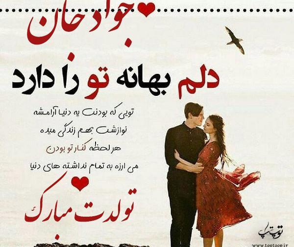 عکس نوشته روز مرد جواد