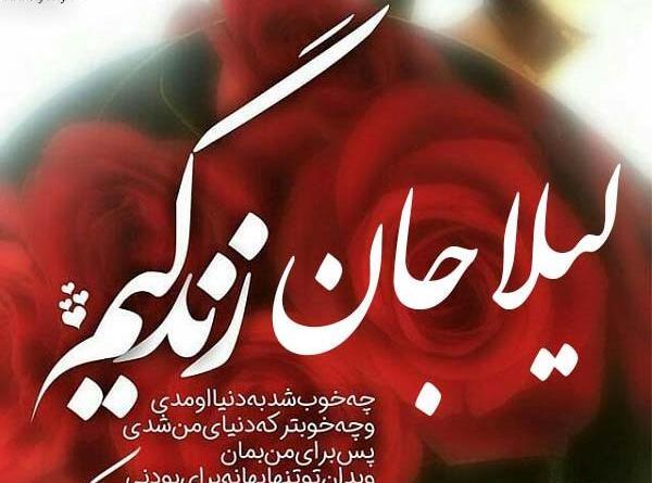 عکس نوشته تولد خواهر لیلا