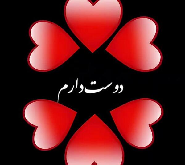 عکس نوشته محمد مهدی دوست دارم
