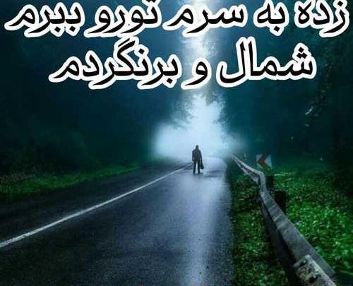 عکس نوشته اهنگ یوسف زمانی