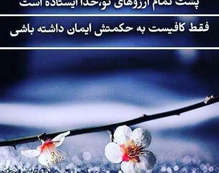 عکس وضعیت امید به خدا