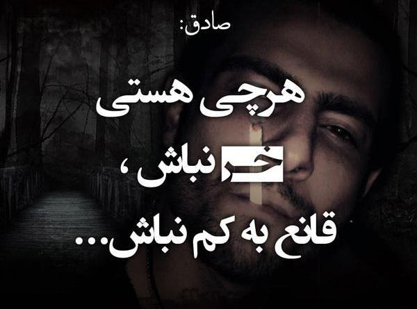 عکس نوشته از صادق و حصین