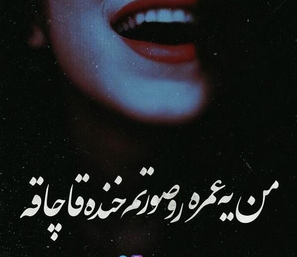 عکس نوشته از صادق و حصین