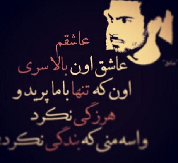عکس نوشته از صادق و حصین
