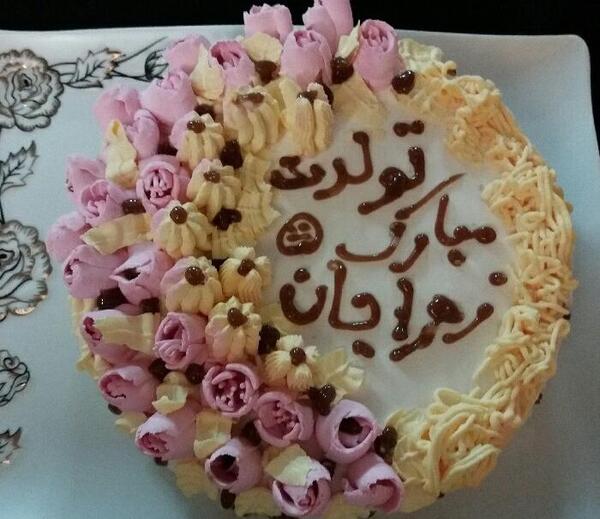 عکس تولدت مبارک زهرا