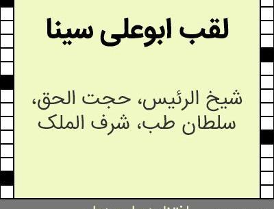 عکس نوشته ابوعلی سینا