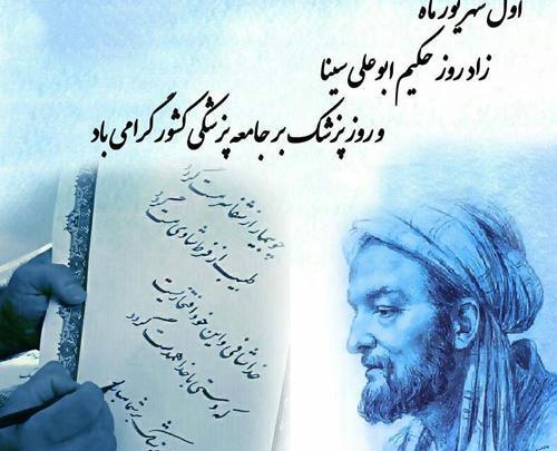 عکس نوشته ابوعلی سینا
