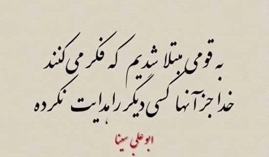 عکس نوشته ابوعلی سینا