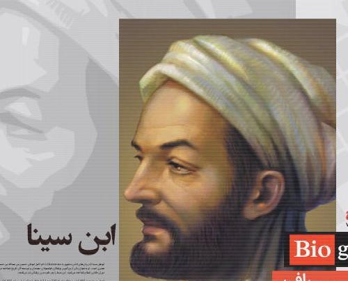عکس نوشته ابوعلی سینا