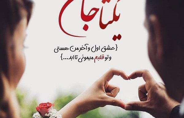 عکس نوشته یکتا زیبا