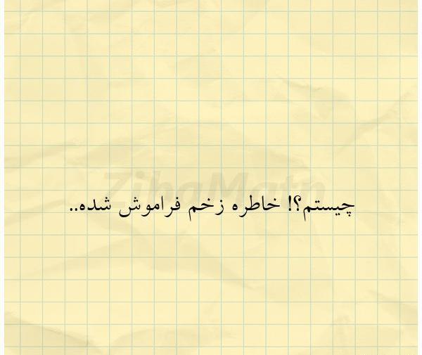 عکس خاطرات فراموش شده
