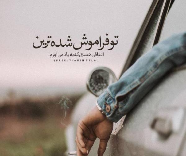 عکس خاطرات فراموش شده