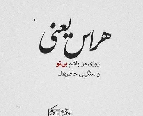 عکس خاطرات فراموش شده