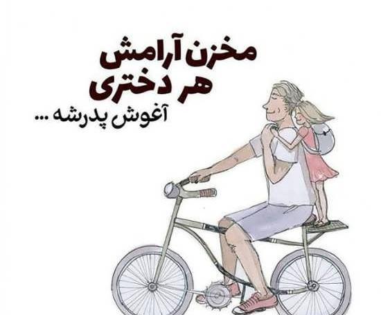 عکس نوشته فانتزی بابا