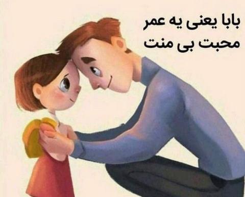 عکس نوشته فانتزی بابا