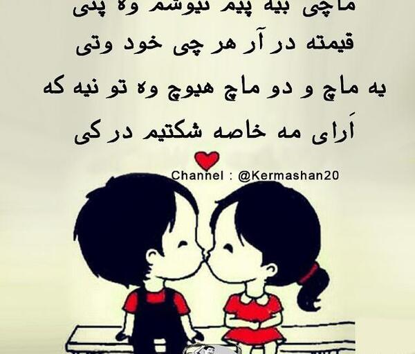 عکس نوشته دوست دارم به زبان کردی