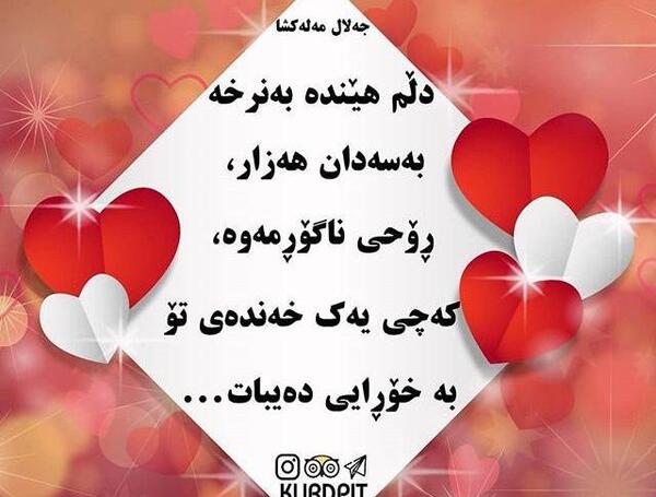 عکس نوشته دوست دارم به زبان کردی