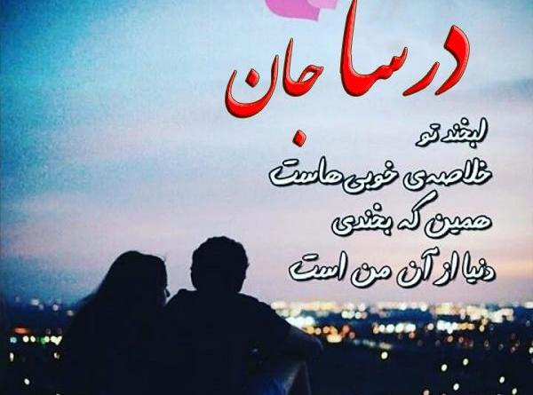 عکس نوشته درسا