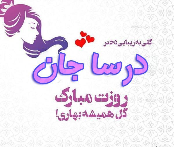 عکس نوشته درسا