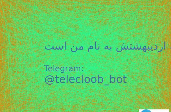 عکس نوشته و بهاری که اردیبهشتش به نام من است