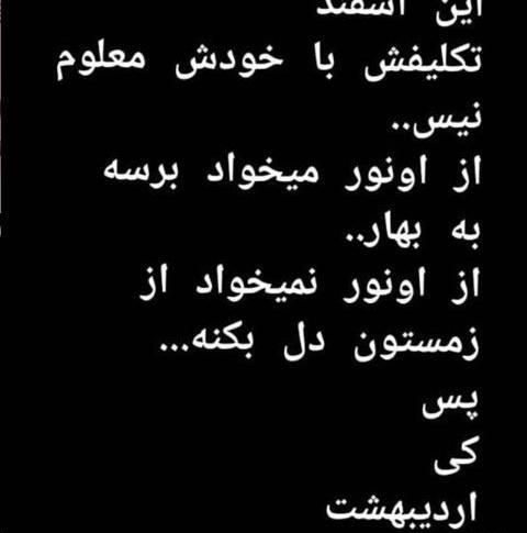 عکس نوشته و بهاری که اردیبهشتش به نام من است