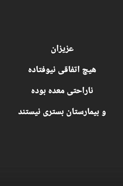 عکس مهران غفوریان در بیمارستان