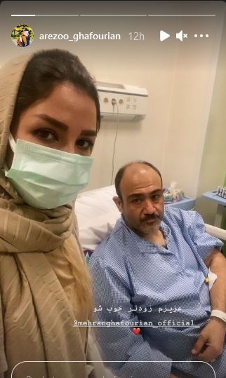 عکس مهران غفوریان در بیمارستان