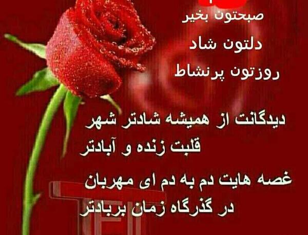 عکس وضعیت سلام صبح بخیر