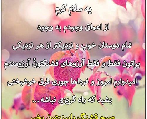 عکس وضعیت سلام صبح بخیر