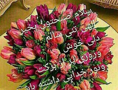 عکس وضعیت سلام صبح بخیر