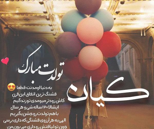 دانلود عکس نوشته کیان جان تولدت مبارک