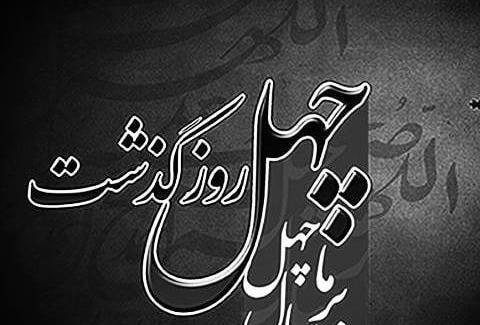 عکس نوشته چهلم دایی