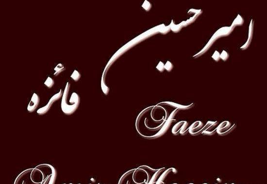 عکس نوشته حسن و فائزه