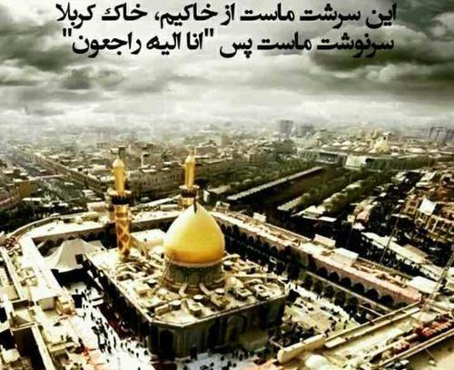 عکس حرم امام حسین همراه با شعر