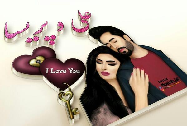 عکس نوشته پریسا و حسن