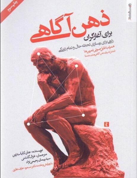 عکس تصویر ذهن آگاهی