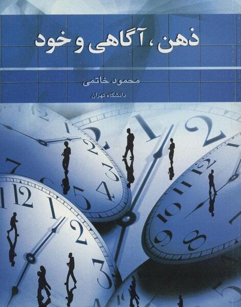 عکس تصویر ذهن آگاهی