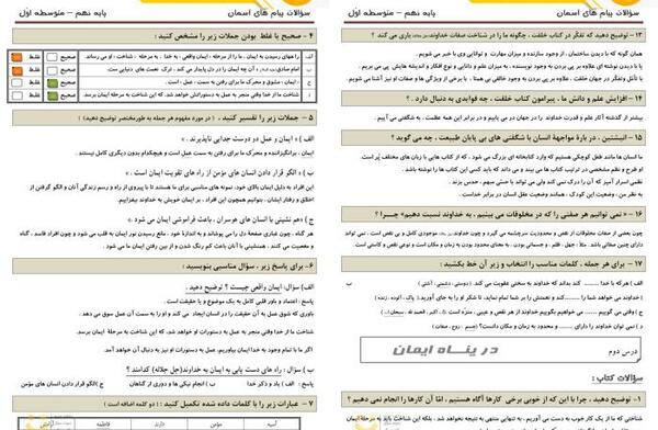 عکس کتاب پیام های آسمانی نهم