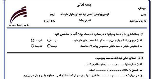 عکس کتاب پیام های آسمانی نهم