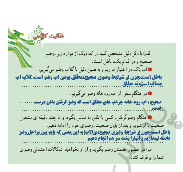 عکس کتاب پیام های آسمانی نهم