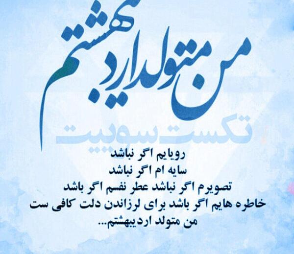 عکس تولدم مبارک جدید اردیبهشتی