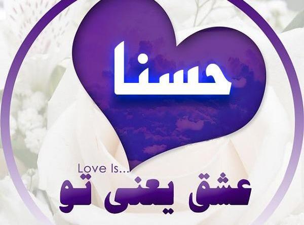 عکس اسم فاطمه حسنا