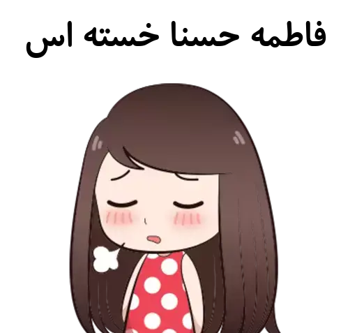 عکس اسم فاطمه حسنا